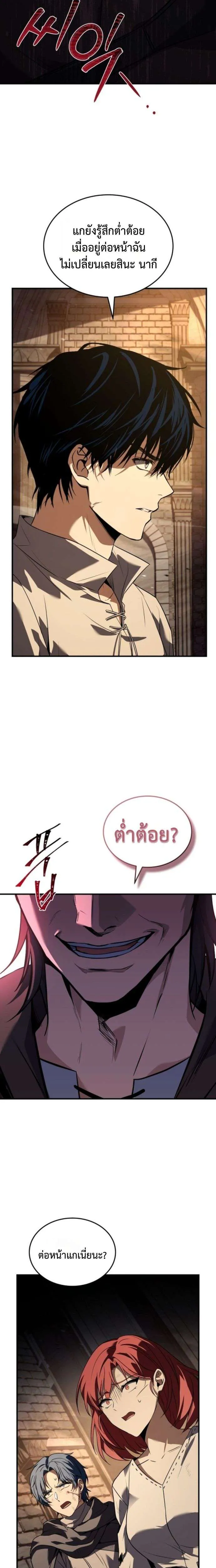 The Swordmaster Who Travels Through Time ซอร์ดมาสเตอร์ผู้ก้าวข้ามกาลเวลา ตอนที่ 3 หน้า 4