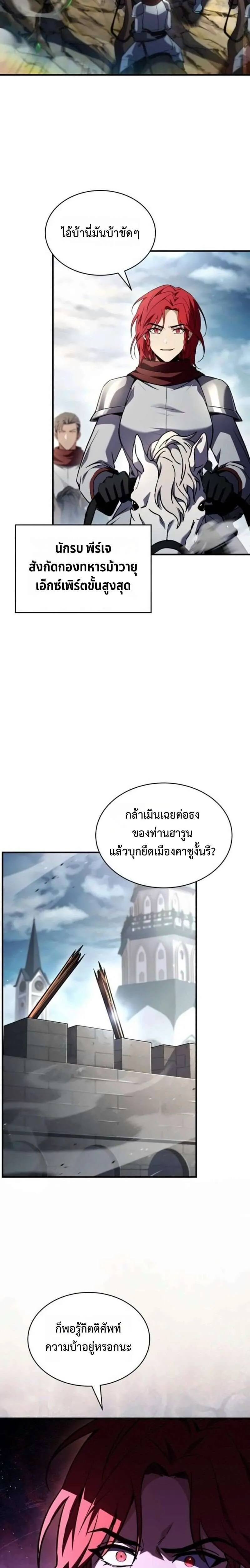 The Swordmaster Who Travels Through Time ซอร์ดมาสเตอร์ผู้ก้าวข้ามกาลเวลา ตอนที่ 30 หน้า 12
