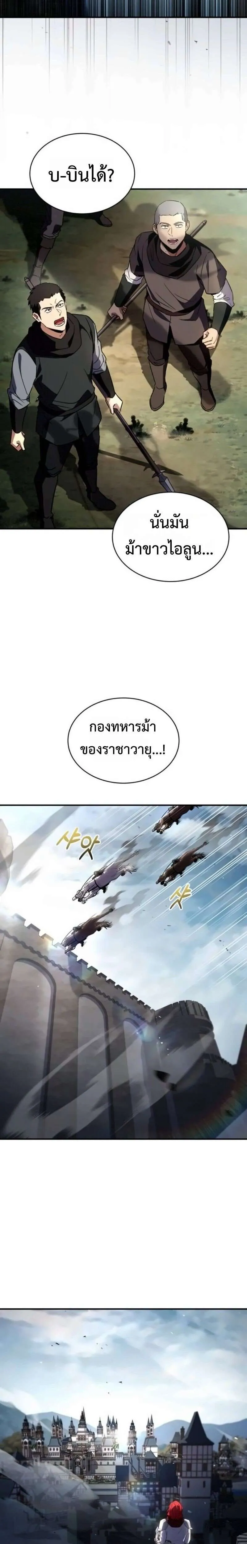 The Swordmaster Who Travels Through Time ซอร์ดมาสเตอร์ผู้ก้าวข้ามกาลเวลา ตอนที่ 30 หน้า 19