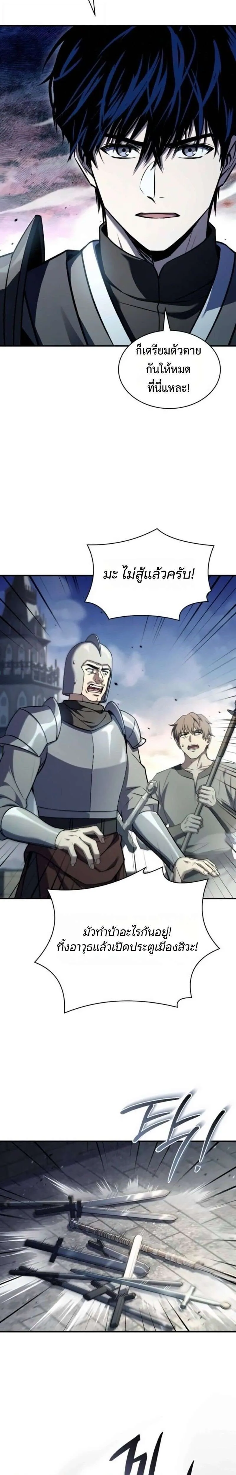 The Swordmaster Who Travels Through Time ซอร์ดมาสเตอร์ผู้ก้าวข้ามกาลเวลา ตอนที่ 30 หน้า 4