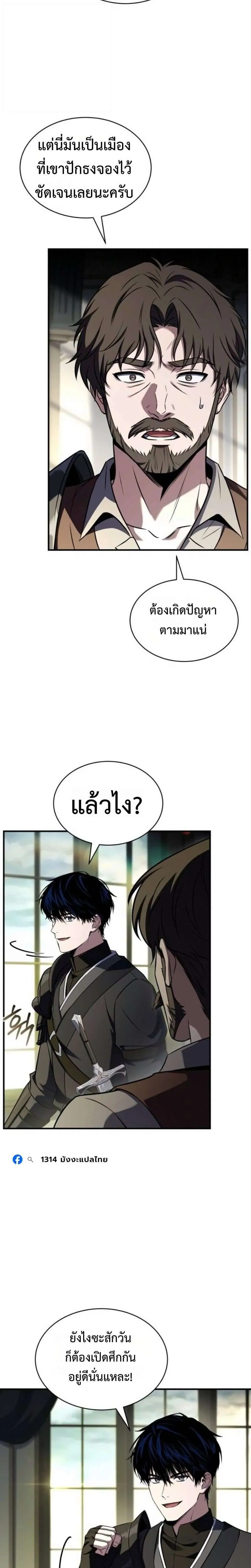 The Swordmaster Who Travels Through Time ซอร์ดมาสเตอร์ผู้ก้าวข้ามกาลเวลา ตอนที่ 30 หน้า 7