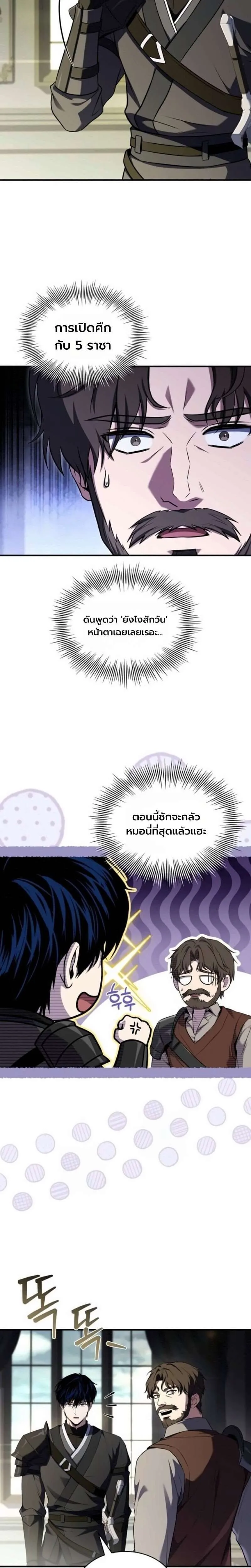 The Swordmaster Who Travels Through Time ซอร์ดมาสเตอร์ผู้ก้าวข้ามกาลเวลา ตอนที่ 30 หน้า 8