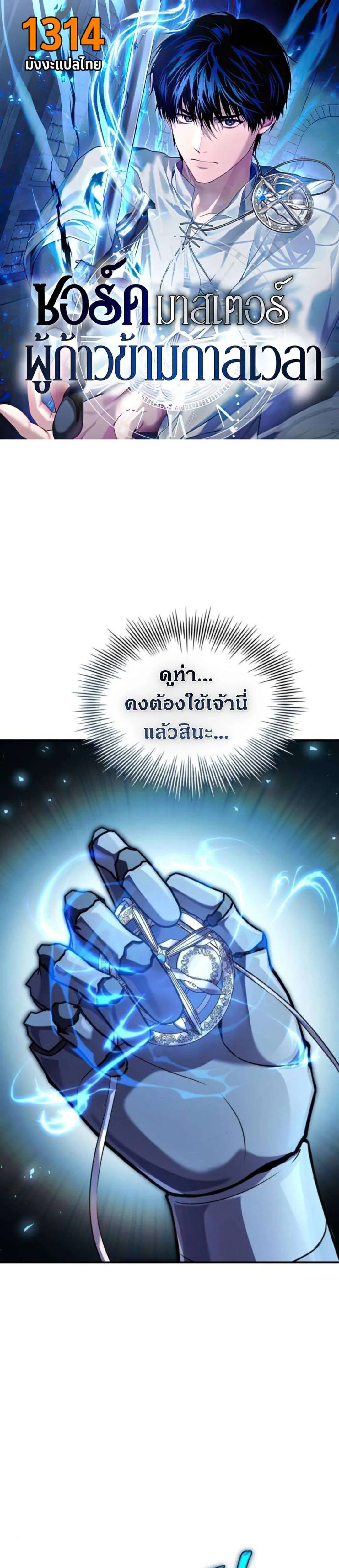 The Swordmaster Who Travels Through Time ซอร์ดมาสเตอร์ผู้ก้าวข้ามกาลเวลา ตอนที่ 4 หน้า 1