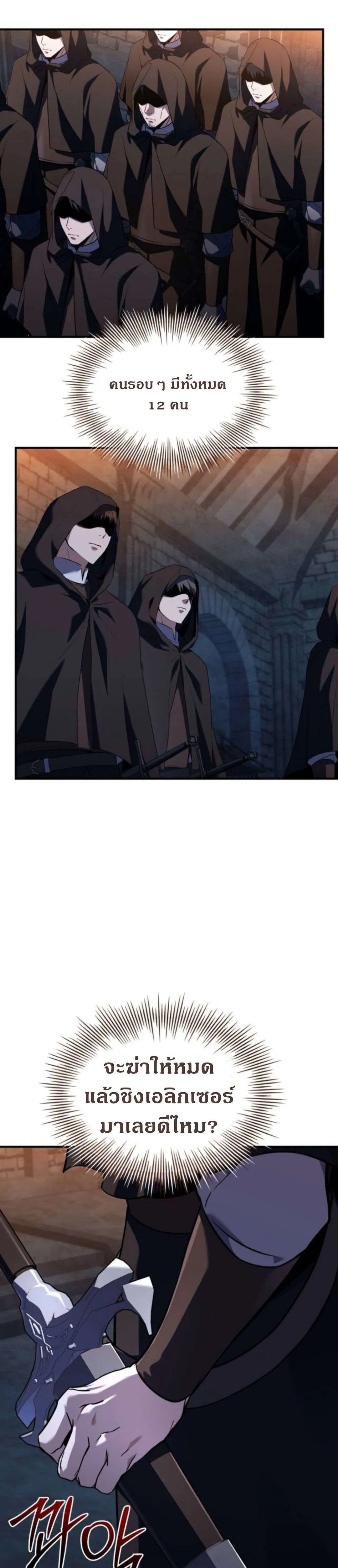 The Swordmaster Who Travels Through Time ซอร์ดมาสเตอร์ผู้ก้าวข้ามกาลเวลา ตอนที่ 4 หน้า 21