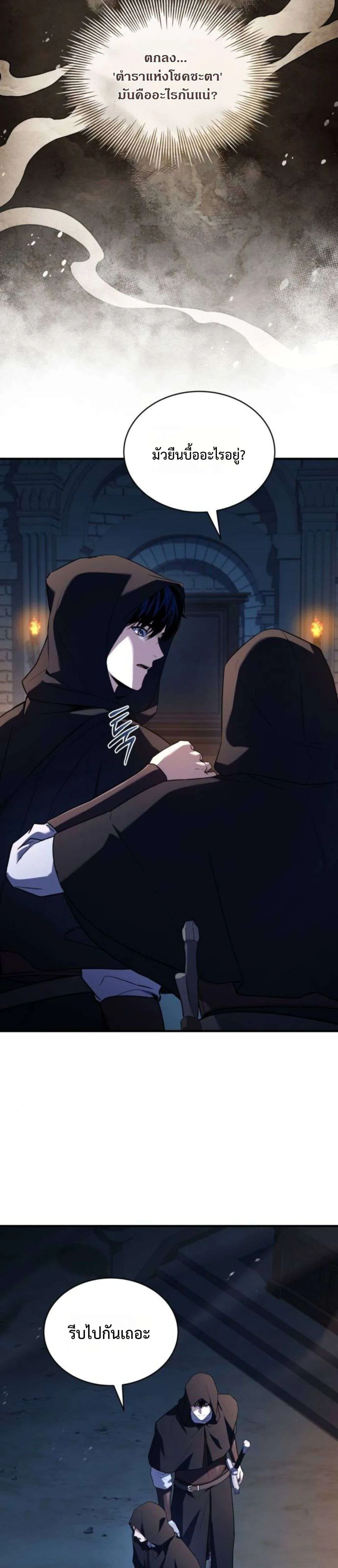 The Swordmaster Who Travels Through Time ซอร์ดมาสเตอร์ผู้ก้าวข้ามกาลเวลา ตอนที่ 4 หน้า 25