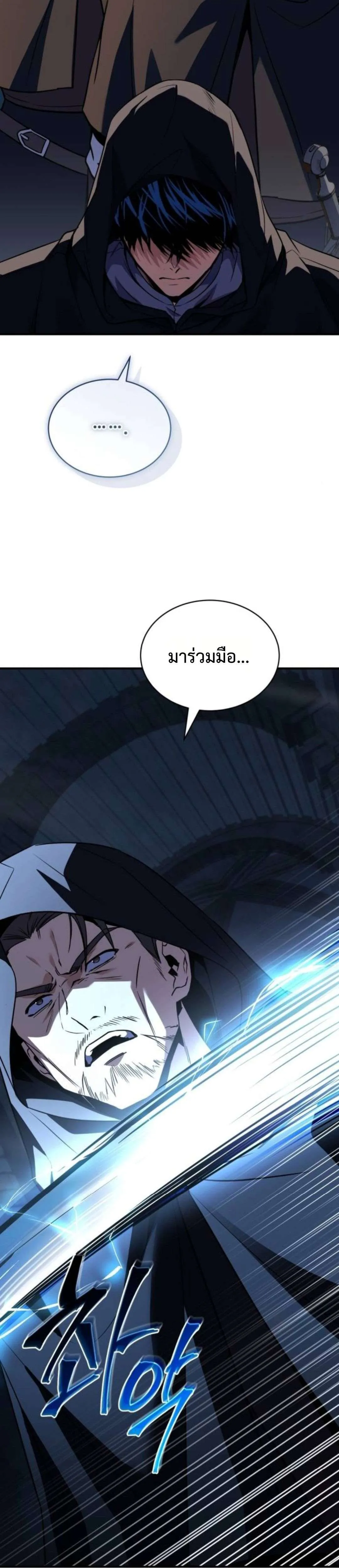 The Swordmaster Who Travels Through Time ซอร์ดมาสเตอร์ผู้ก้าวข้ามกาลเวลา ตอนที่ 4 หน้า 44