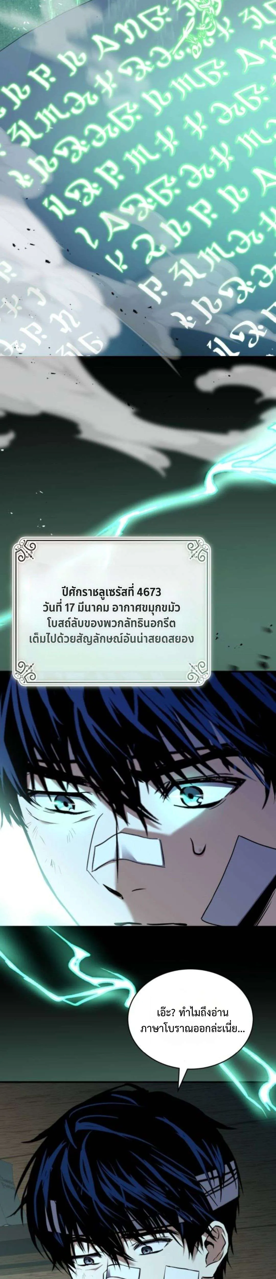 The Swordmaster Who Travels Through Time ซอร์ดมาสเตอร์ผู้ก้าวข้ามกาลเวลา ตอนที่ 4 หน้า 6