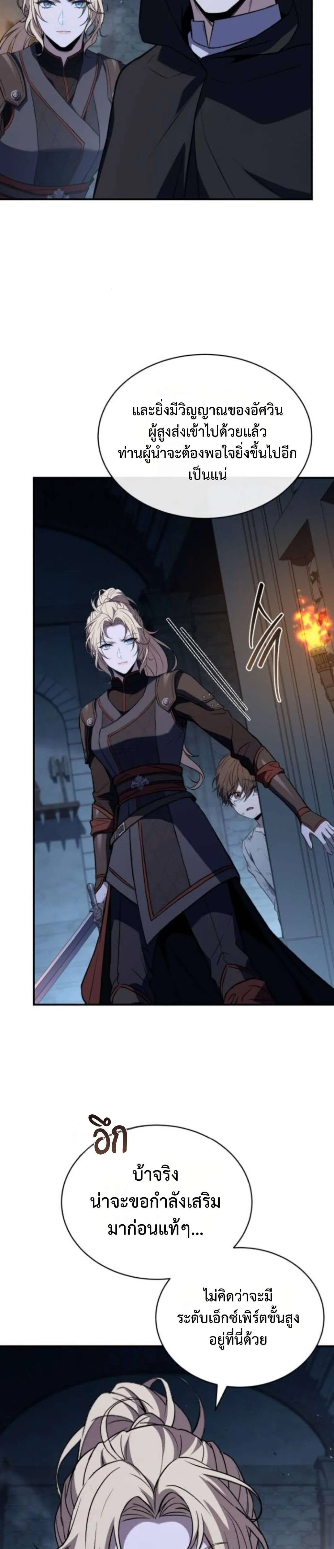 The Swordmaster Who Travels Through Time ซอร์ดมาสเตอร์ผู้ก้าวข้ามกาลเวลา ตอนที่ 5 หน้า 11