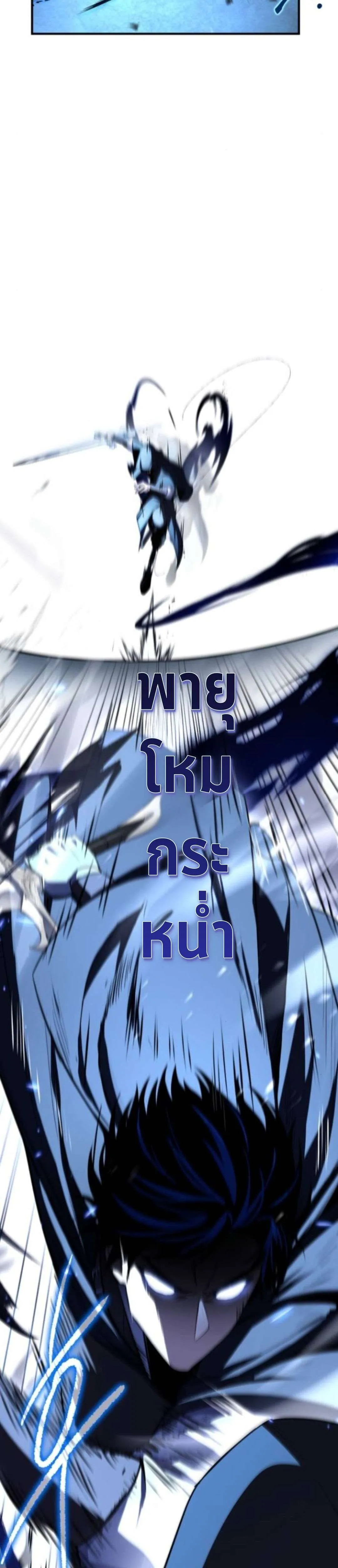 The Swordmaster Who Travels Through Time ซอร์ดมาสเตอร์ผู้ก้าวข้ามกาลเวลา ตอนที่ 5 หน้า 20
