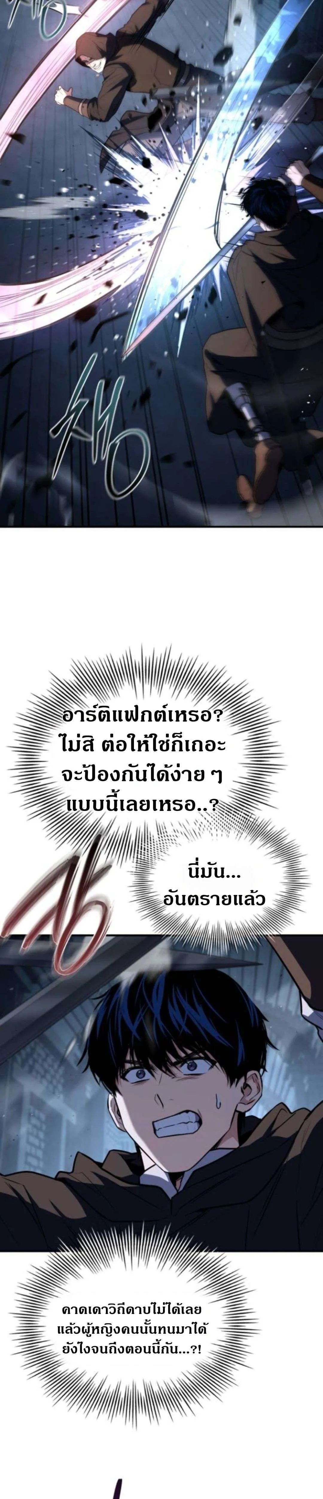 The Swordmaster Who Travels Through Time ซอร์ดมาสเตอร์ผู้ก้าวข้ามกาลเวลา ตอนที่ 5 หน้า 24