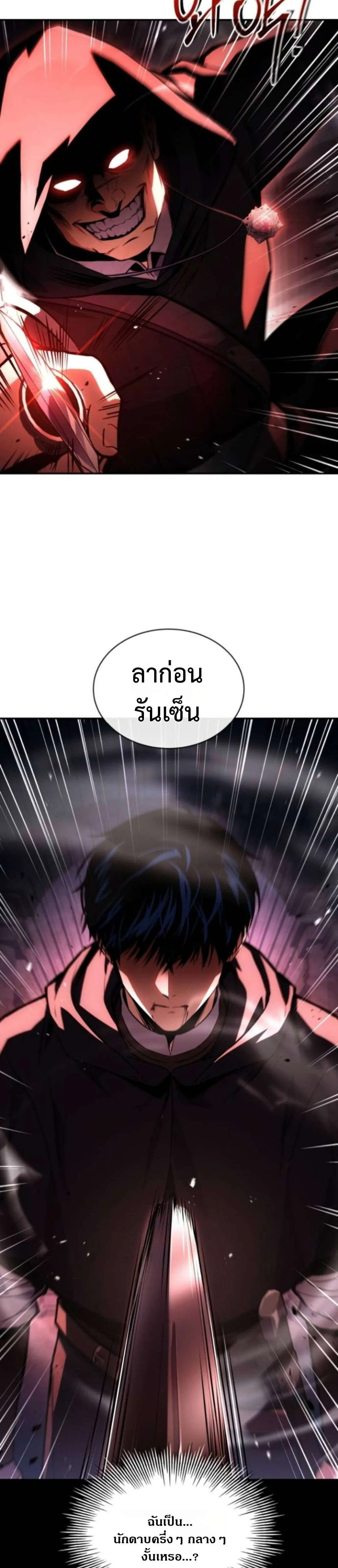 The Swordmaster Who Travels Through Time ซอร์ดมาสเตอร์ผู้ก้าวข้ามกาลเวลา ตอนที่ 5 หน้า 29