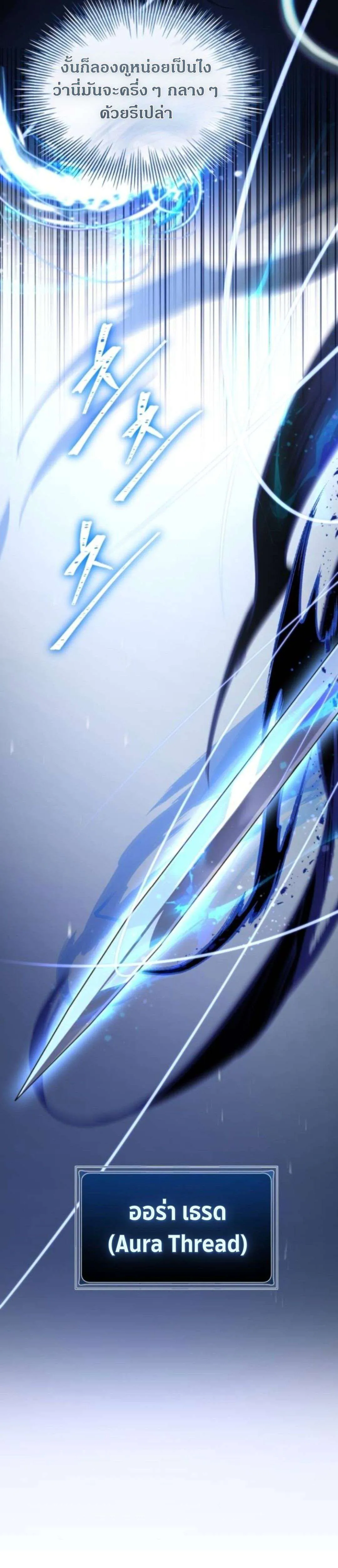 The Swordmaster Who Travels Through Time ซอร์ดมาสเตอร์ผู้ก้าวข้ามกาลเวลา ตอนที่ 5 หน้า 31