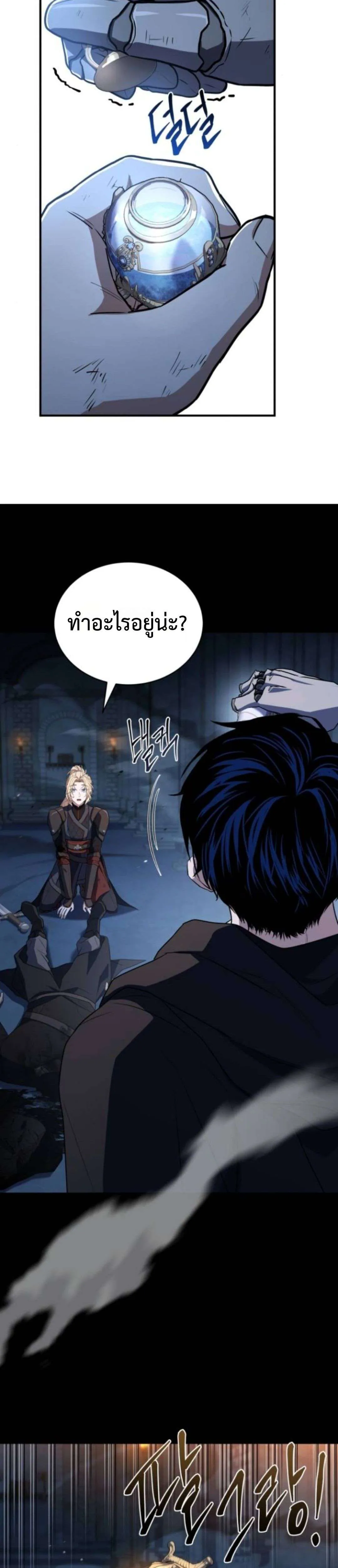 The Swordmaster Who Travels Through Time ซอร์ดมาสเตอร์ผู้ก้าวข้ามกาลเวลา ตอนที่ 5 หน้า 39