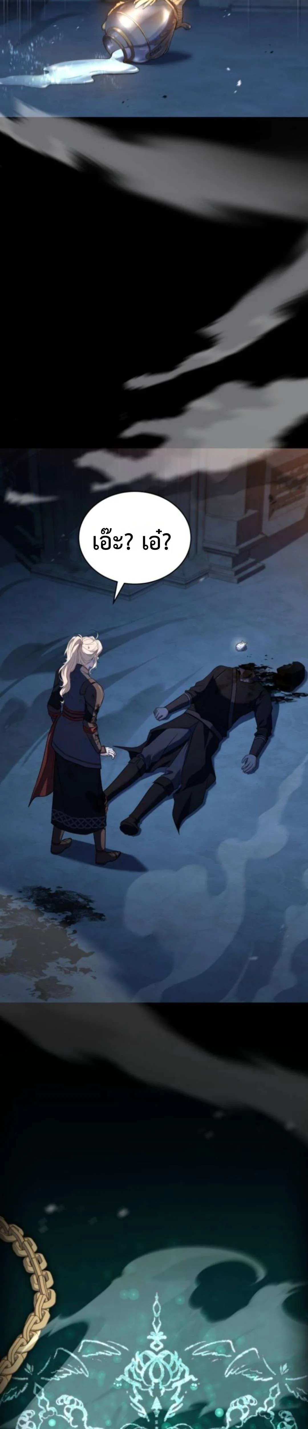The Swordmaster Who Travels Through Time ซอร์ดมาสเตอร์ผู้ก้าวข้ามกาลเวลา ตอนที่ 5 หน้า 40