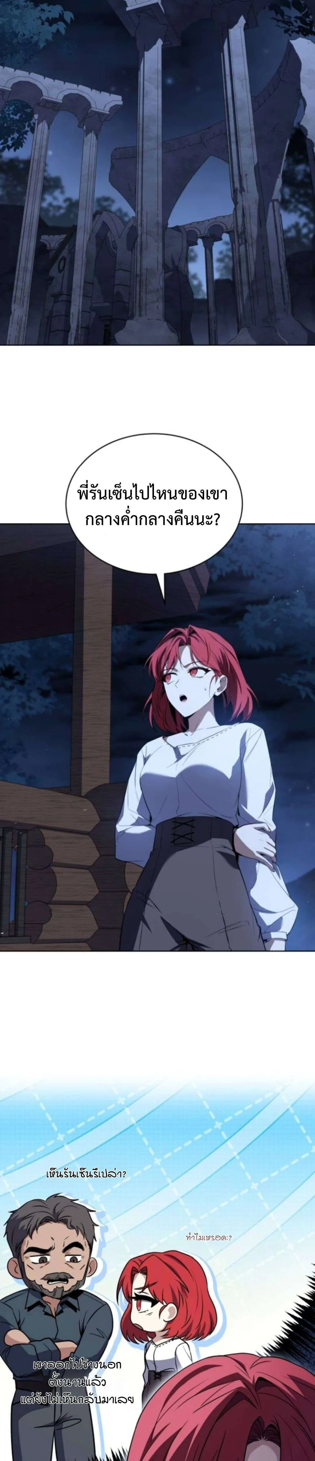 The Swordmaster Who Travels Through Time ซอร์ดมาสเตอร์ผู้ก้าวข้ามกาลเวลา ตอนที่ 5 หน้า 43