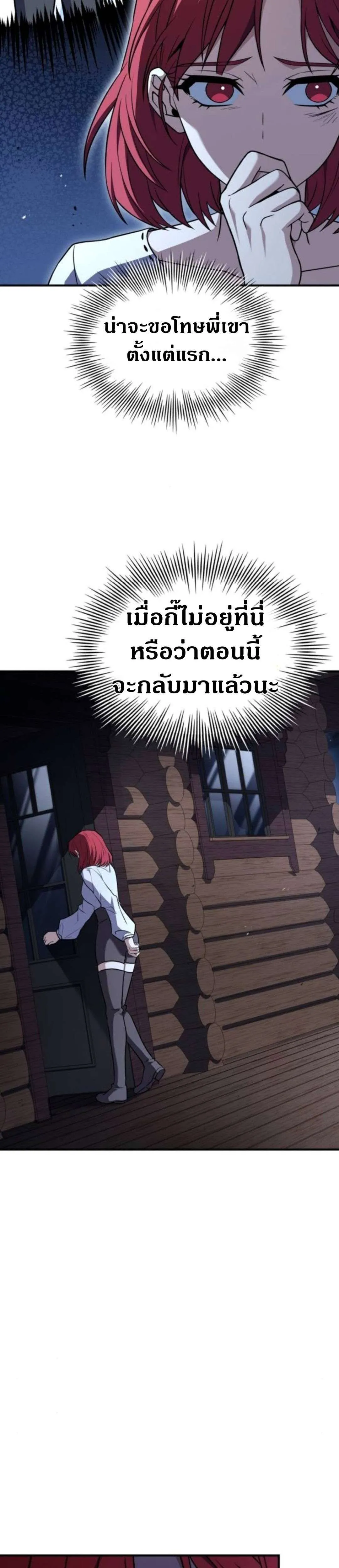 The Swordmaster Who Travels Through Time ซอร์ดมาสเตอร์ผู้ก้าวข้ามกาลเวลา ตอนที่ 5 หน้า 44