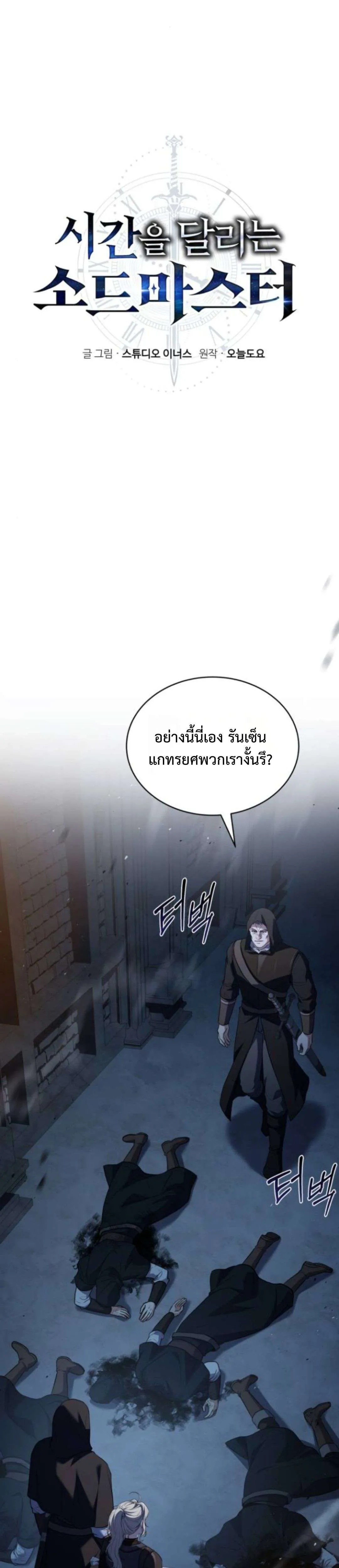 The Swordmaster Who Travels Through Time ซอร์ดมาสเตอร์ผู้ก้าวข้ามกาลเวลา ตอนที่ 5 หน้า 9