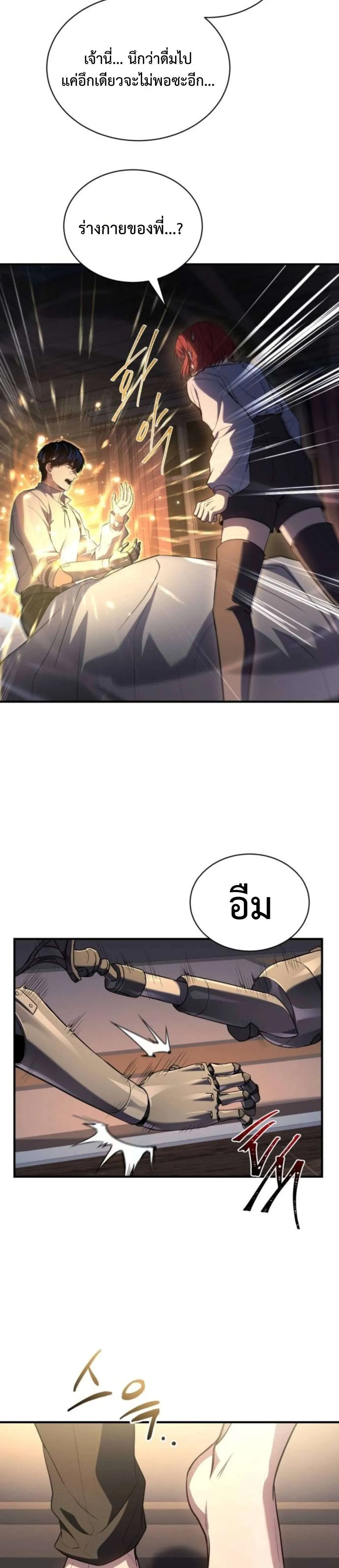 The Swordmaster Who Travels Through Time ซอร์ดมาสเตอร์ผู้ก้าวข้ามกาลเวลา ตอนที่ 6 หน้า 11