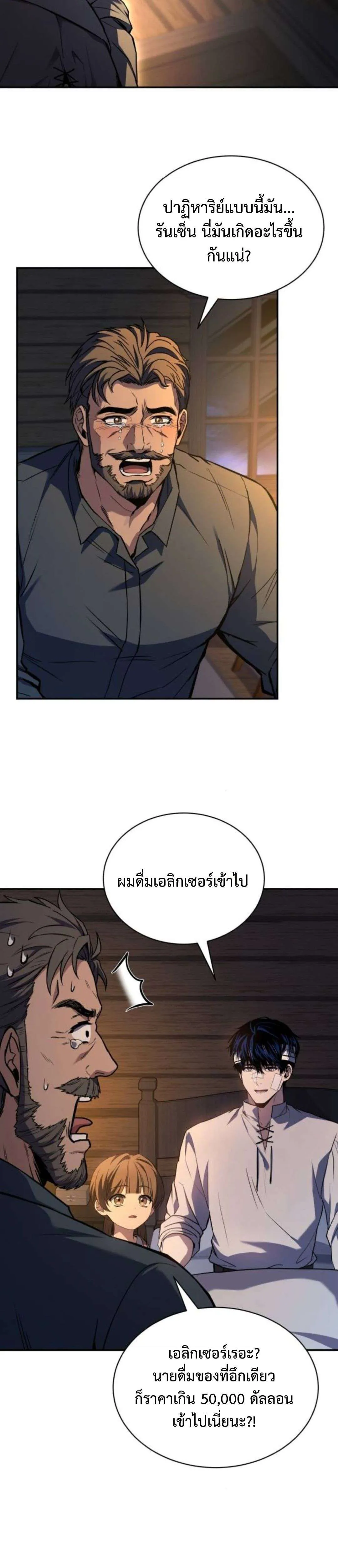 The Swordmaster Who Travels Through Time ซอร์ดมาสเตอร์ผู้ก้าวข้ามกาลเวลา ตอนที่ 6 หน้า 16