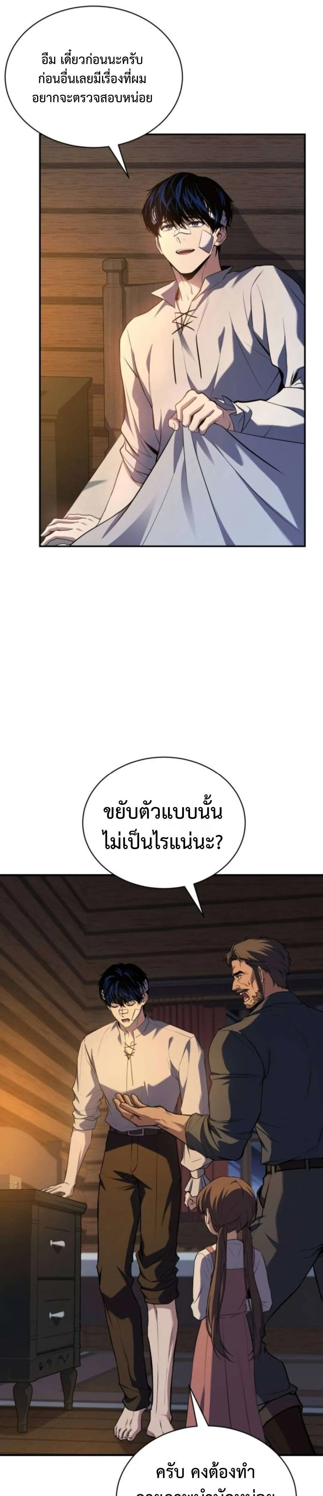 The Swordmaster Who Travels Through Time ซอร์ดมาสเตอร์ผู้ก้าวข้ามกาลเวลา ตอนที่ 6 หน้า 17
