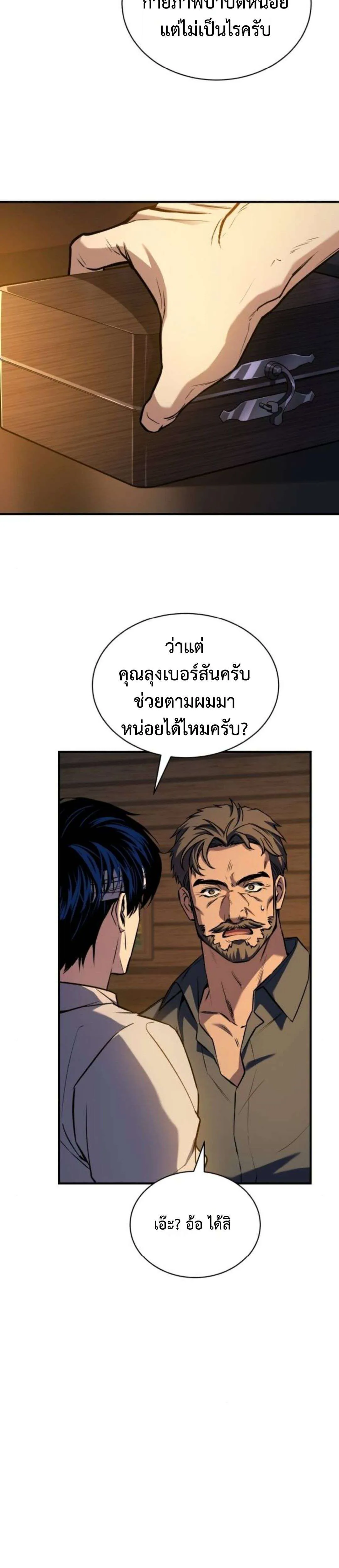 The Swordmaster Who Travels Through Time ซอร์ดมาสเตอร์ผู้ก้าวข้ามกาลเวลา ตอนที่ 6 หน้า 18