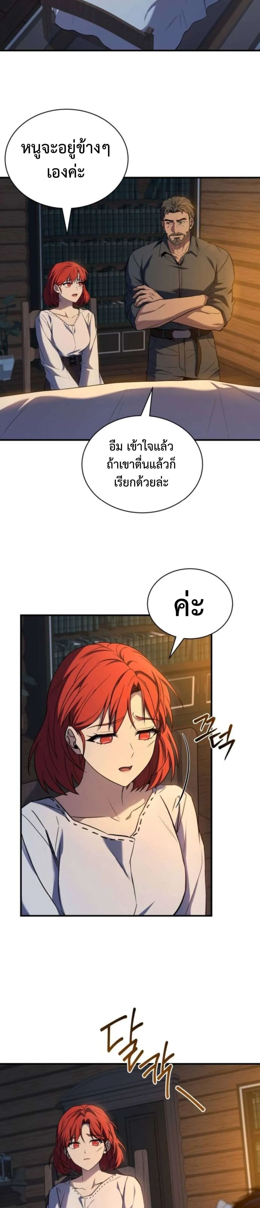 The Swordmaster Who Travels Through Time ซอร์ดมาสเตอร์ผู้ก้าวข้ามกาลเวลา ตอนที่ 6 หน้า 2