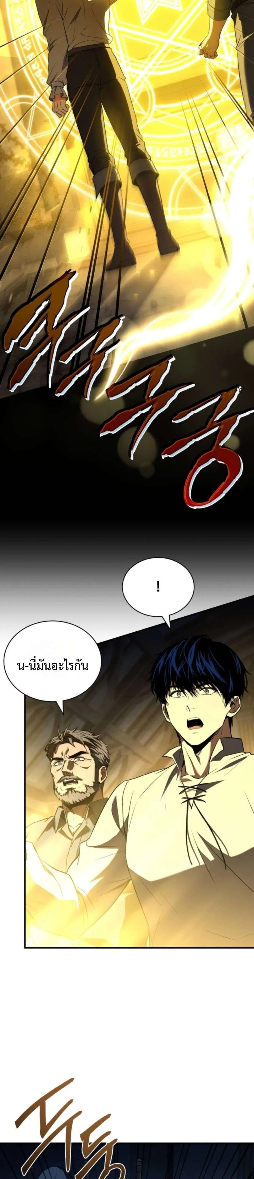 The Swordmaster Who Travels Through Time ซอร์ดมาสเตอร์ผู้ก้าวข้ามกาลเวลา ตอนที่ 6 หน้า 23