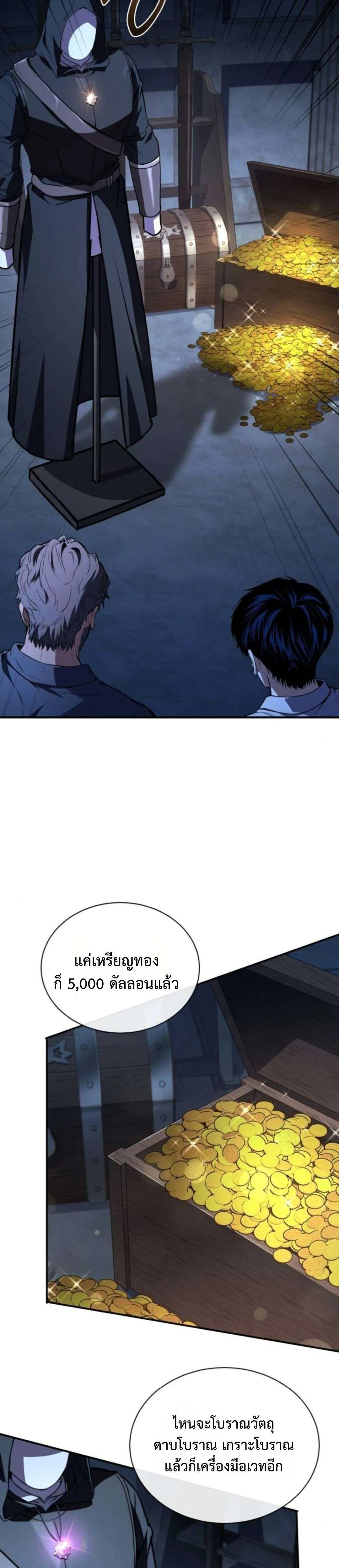 The Swordmaster Who Travels Through Time ซอร์ดมาสเตอร์ผู้ก้าวข้ามกาลเวลา ตอนที่ 6 หน้า 24
