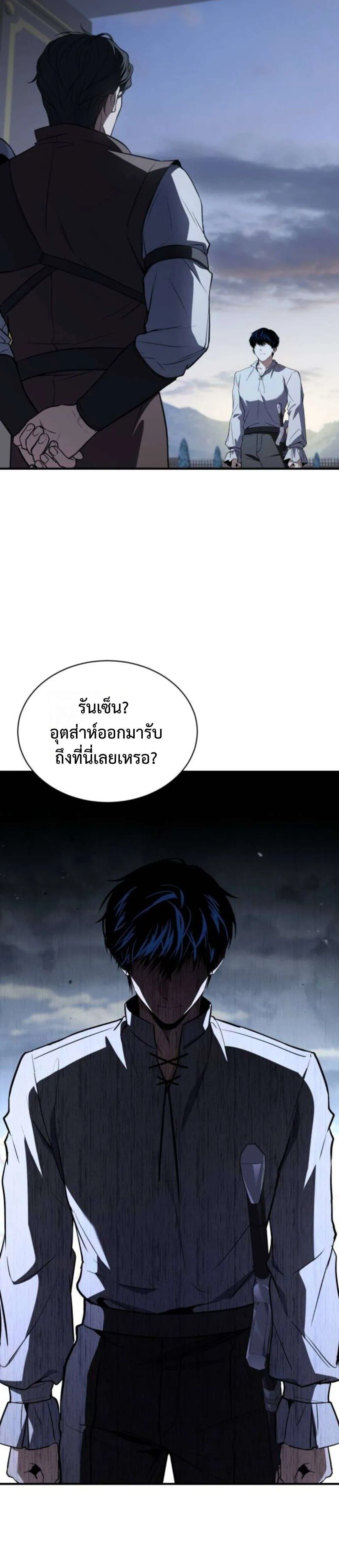 The Swordmaster Who Travels Through Time ซอร์ดมาสเตอร์ผู้ก้าวข้ามกาลเวลา ตอนที่ 6 หน้า 33