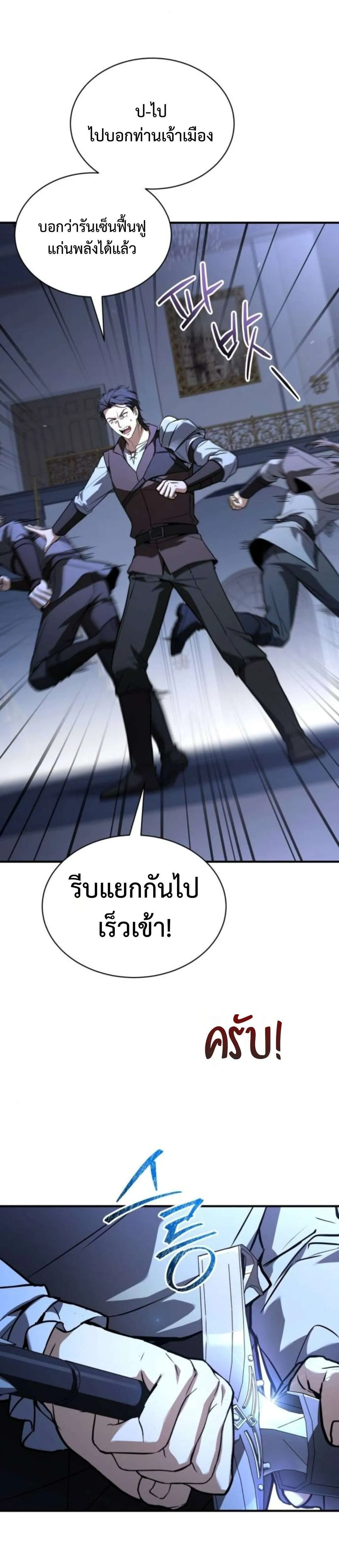 The Swordmaster Who Travels Through Time ซอร์ดมาสเตอร์ผู้ก้าวข้ามกาลเวลา ตอนที่ 6 หน้า 35
