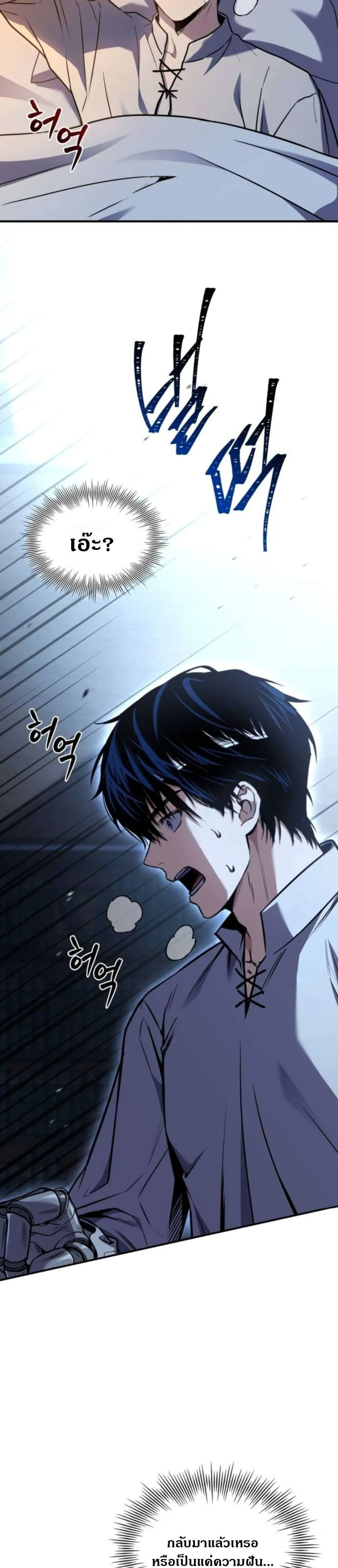 The Swordmaster Who Travels Through Time ซอร์ดมาสเตอร์ผู้ก้าวข้ามกาลเวลา ตอนที่ 6 หน้า 5
