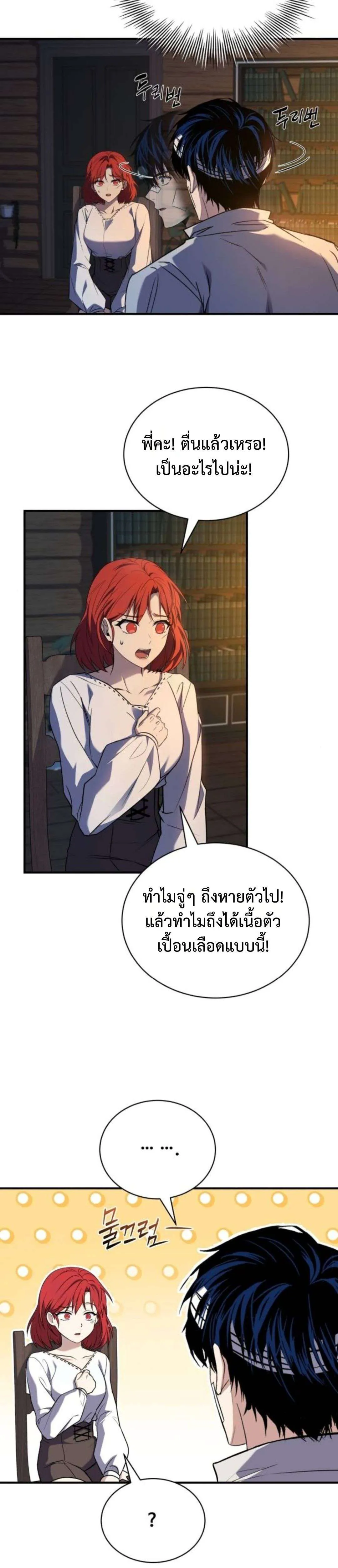 The Swordmaster Who Travels Through Time ซอร์ดมาสเตอร์ผู้ก้าวข้ามกาลเวลา ตอนที่ 6 หน้า 6