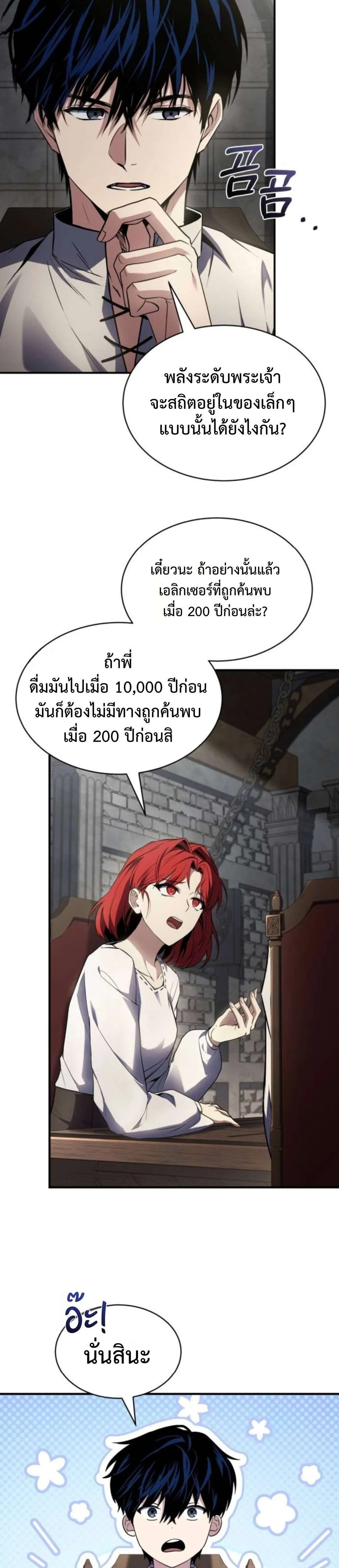 The Swordmaster Who Travels Through Time ซอร์ดมาสเตอร์ผู้ก้าวข้ามกาลเวลา ตอนที่ 7 หน้า 17