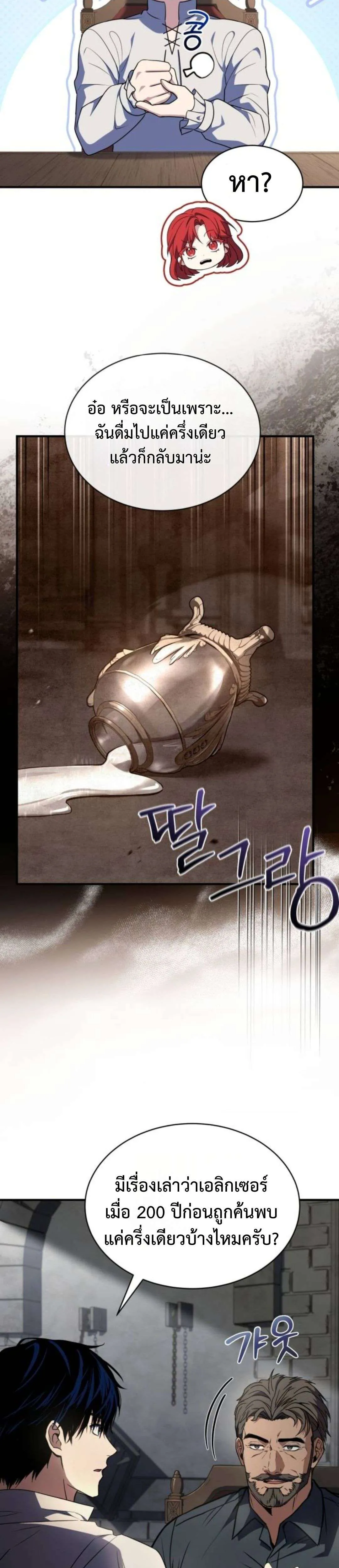 The Swordmaster Who Travels Through Time ซอร์ดมาสเตอร์ผู้ก้าวข้ามกาลเวลา ตอนที่ 7 หน้า 18