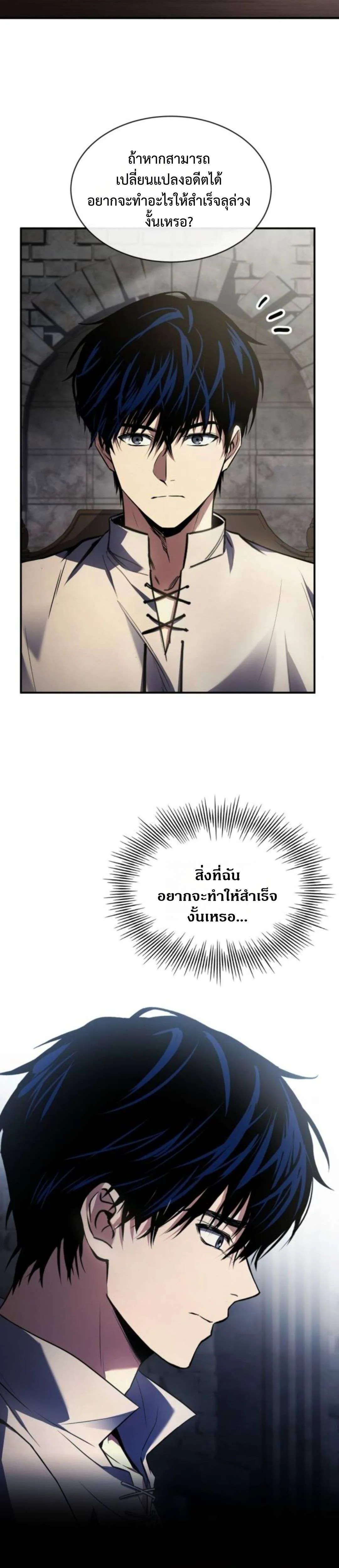 The Swordmaster Who Travels Through Time ซอร์ดมาสเตอร์ผู้ก้าวข้ามกาลเวลา ตอนที่ 7 หน้า 21