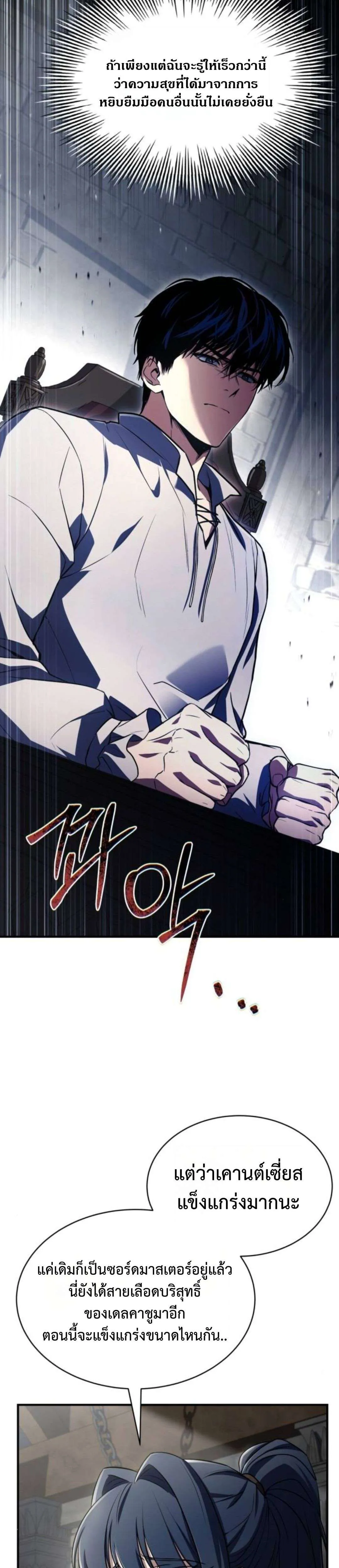 The Swordmaster Who Travels Through Time ซอร์ดมาสเตอร์ผู้ก้าวข้ามกาลเวลา ตอนที่ 7 หน้า 25