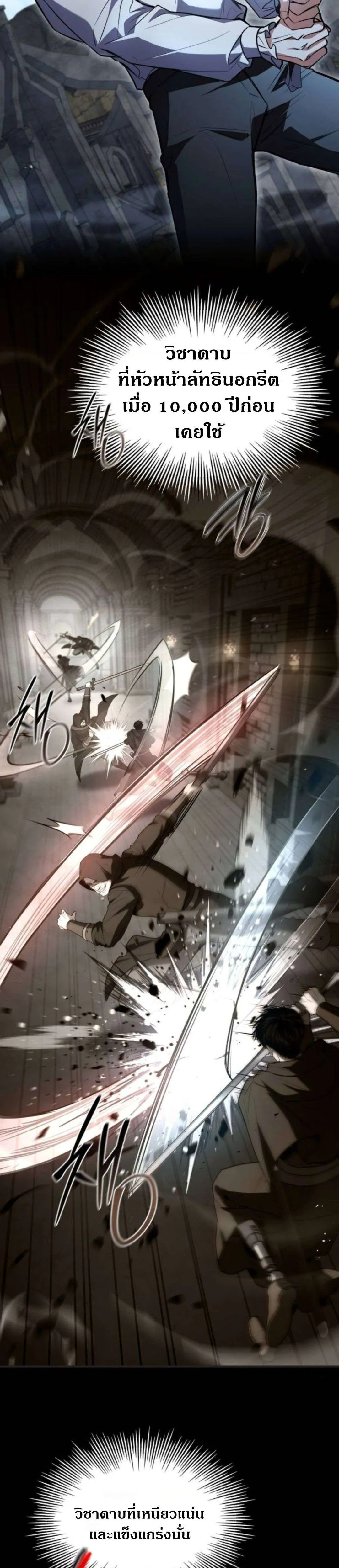 The Swordmaster Who Travels Through Time ซอร์ดมาสเตอร์ผู้ก้าวข้ามกาลเวลา ตอนที่ 7 หน้า 30