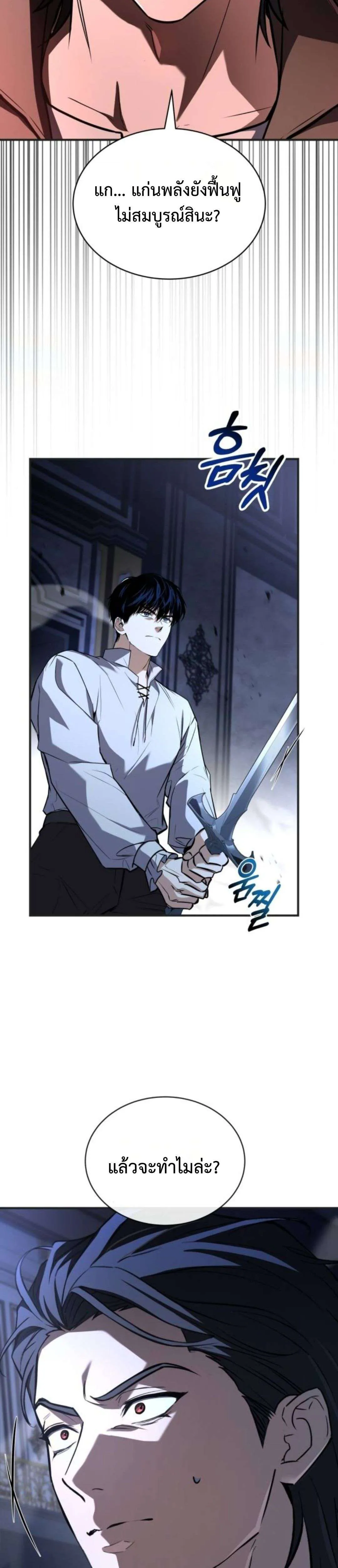 The Swordmaster Who Travels Through Time ซอร์ดมาสเตอร์ผู้ก้าวข้ามกาลเวลา ตอนที่ 7 หน้า 6