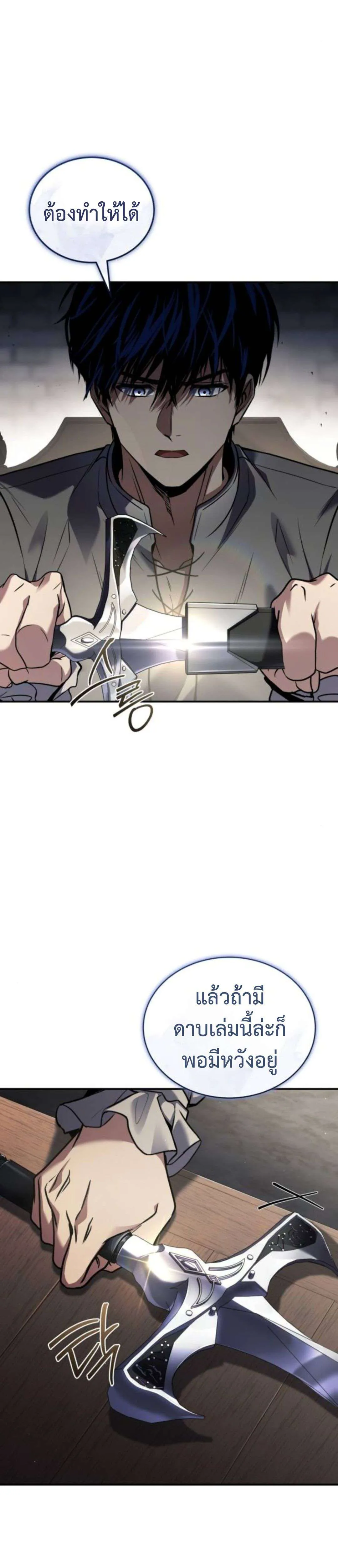 The Swordmaster Who Travels Through Time ซอร์ดมาสเตอร์ผู้ก้าวข้ามกาลเวลา ตอนที่ 8 หน้า 10