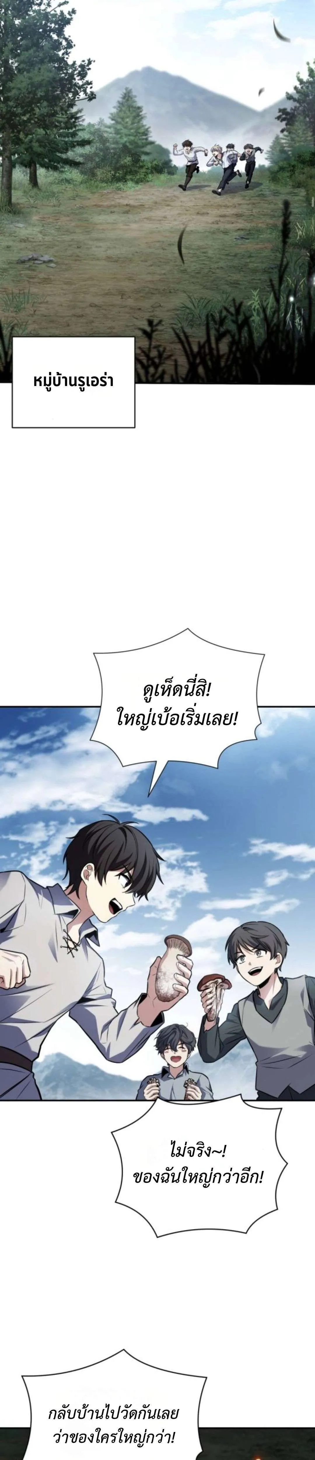 The Swordmaster Who Travels Through Time ซอร์ดมาสเตอร์ผู้ก้าวข้ามกาลเวลา ตอนที่ 8 หน้า 17