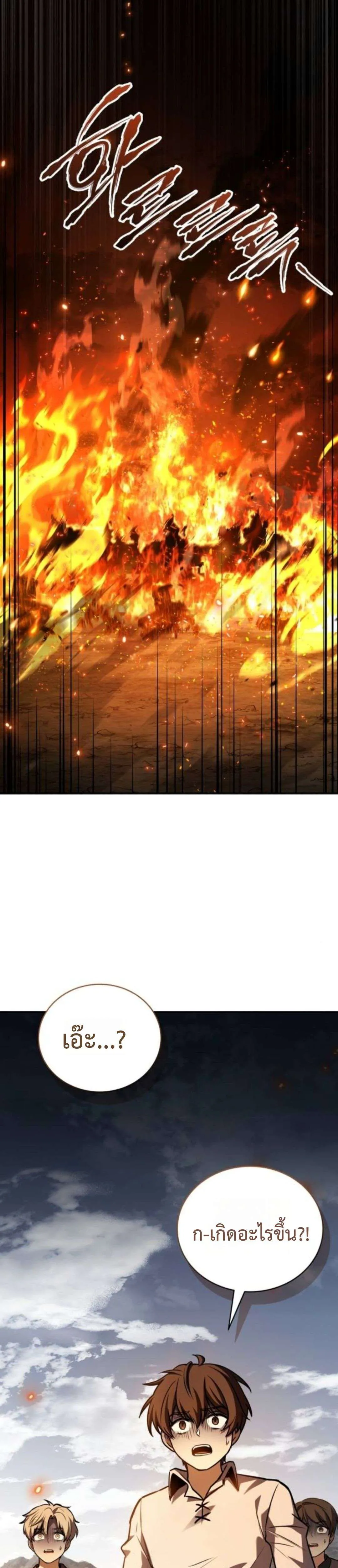 The Swordmaster Who Travels Through Time ซอร์ดมาสเตอร์ผู้ก้าวข้ามกาลเวลา ตอนที่ 8 หน้า 19