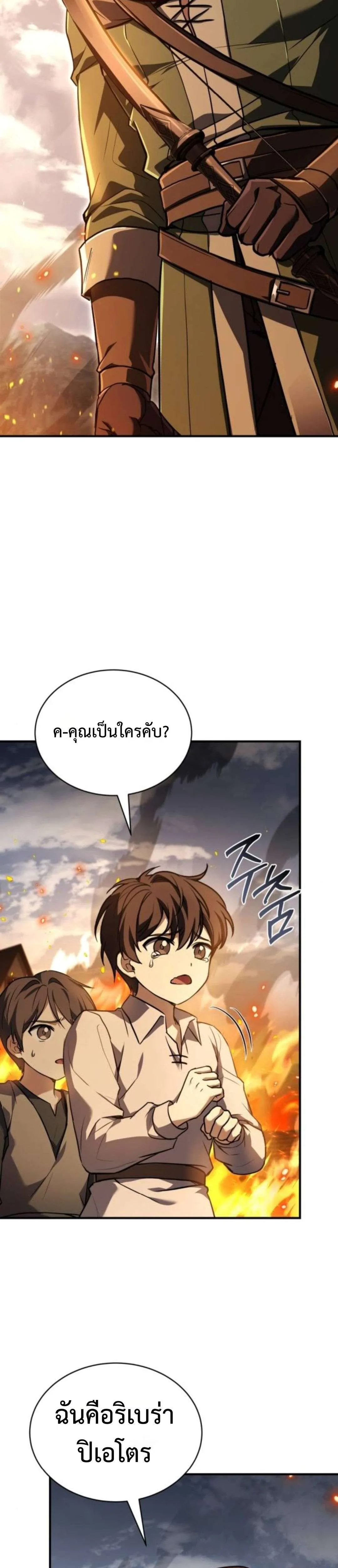 The Swordmaster Who Travels Through Time ซอร์ดมาสเตอร์ผู้ก้าวข้ามกาลเวลา ตอนที่ 8 หน้า 26