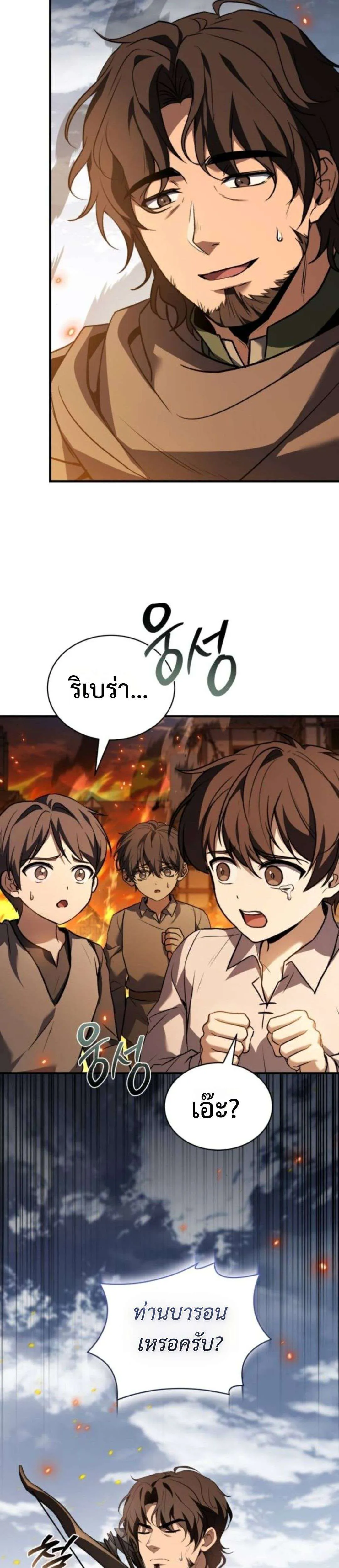 The Swordmaster Who Travels Through Time ซอร์ดมาสเตอร์ผู้ก้าวข้ามกาลเวลา ตอนที่ 8 หน้า 27