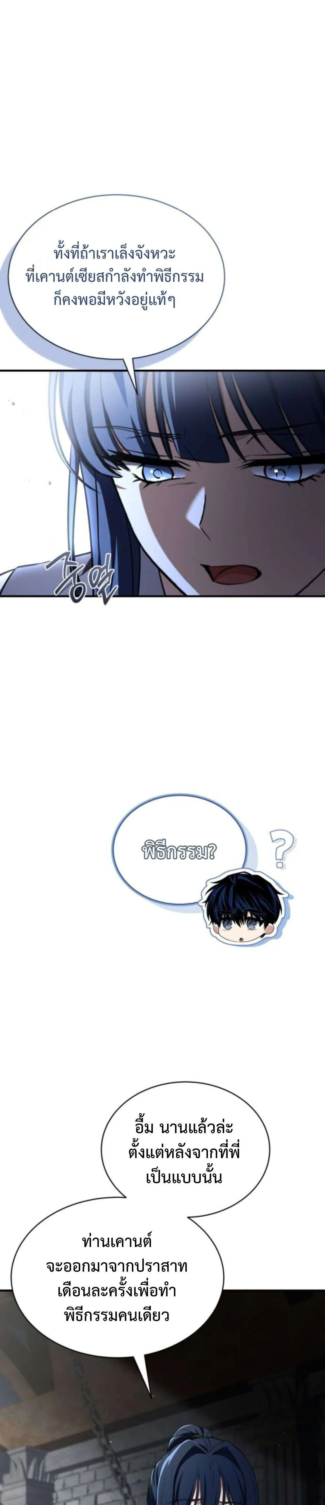 The Swordmaster Who Travels Through Time ซอร์ดมาสเตอร์ผู้ก้าวข้ามกาลเวลา ตอนที่ 8 หน้า 3