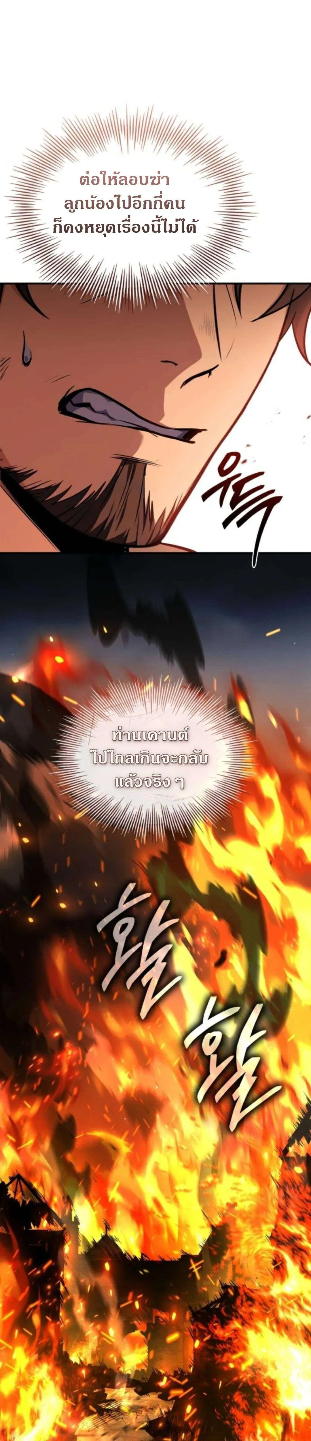 The Swordmaster Who Travels Through Time ซอร์ดมาสเตอร์ผู้ก้าวข้ามกาลเวลา ตอนที่ 8 หน้า 30