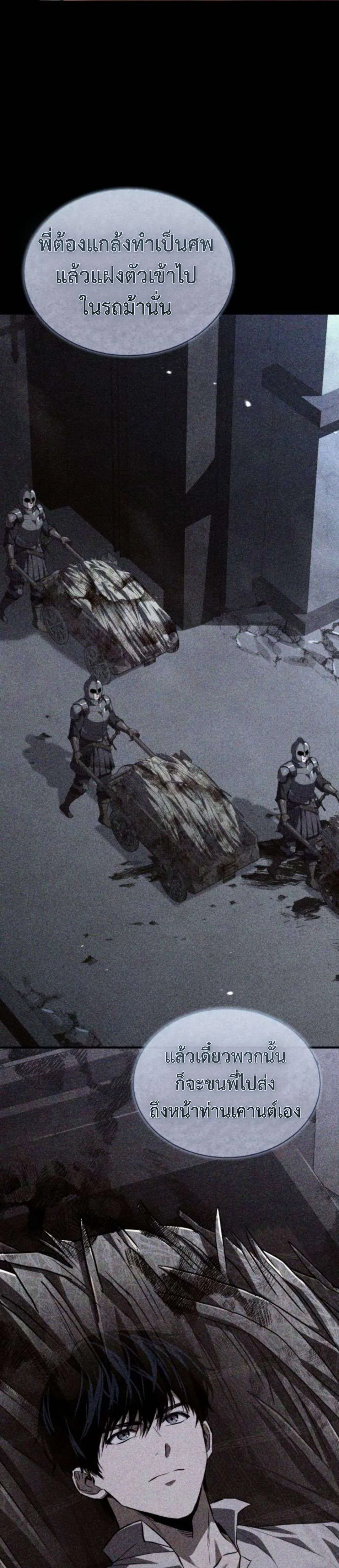 The Swordmaster Who Travels Through Time ซอร์ดมาสเตอร์ผู้ก้าวข้ามกาลเวลา ตอนที่ 8 หน้า 40