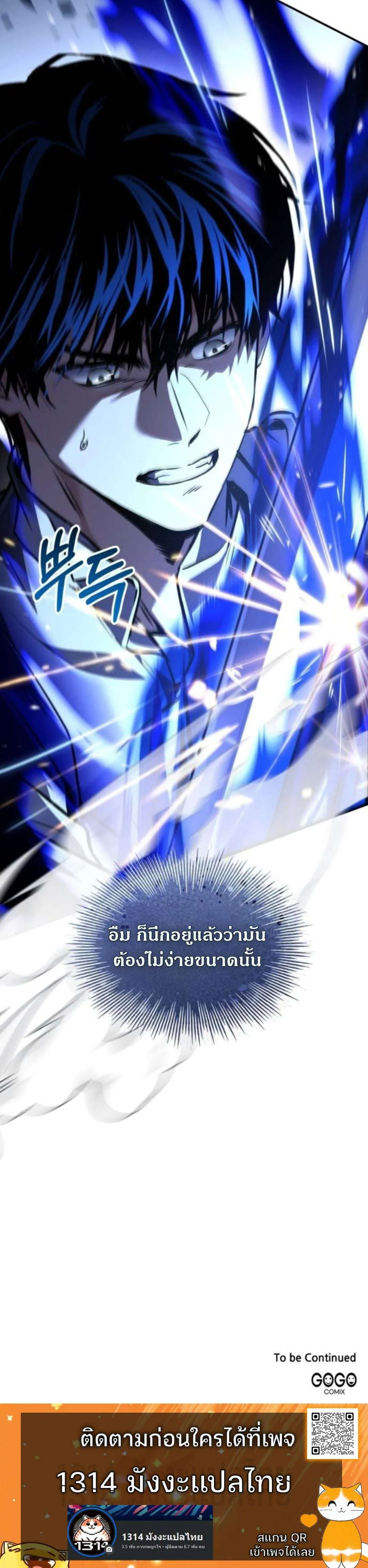 The Swordmaster Who Travels Through Time ซอร์ดมาสเตอร์ผู้ก้าวข้ามกาลเวลา ตอนที่ 8 หน้า 43