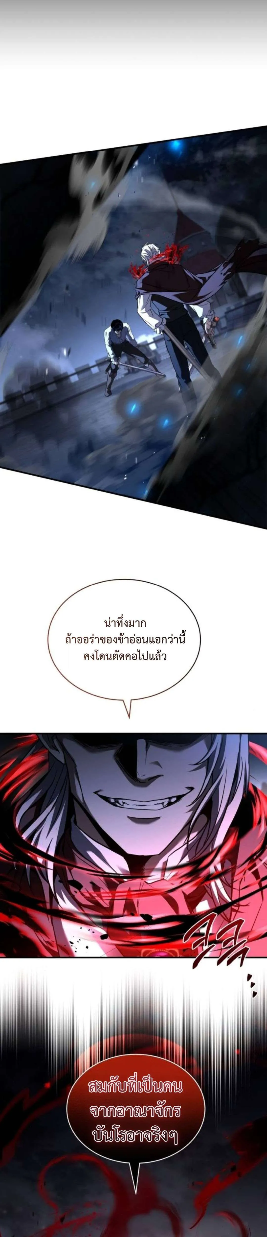 The Swordmaster Who Travels Through Time ซอร์ดมาสเตอร์ผู้ก้าวข้ามกาลเวลา ตอนที่ 9 หน้า 14