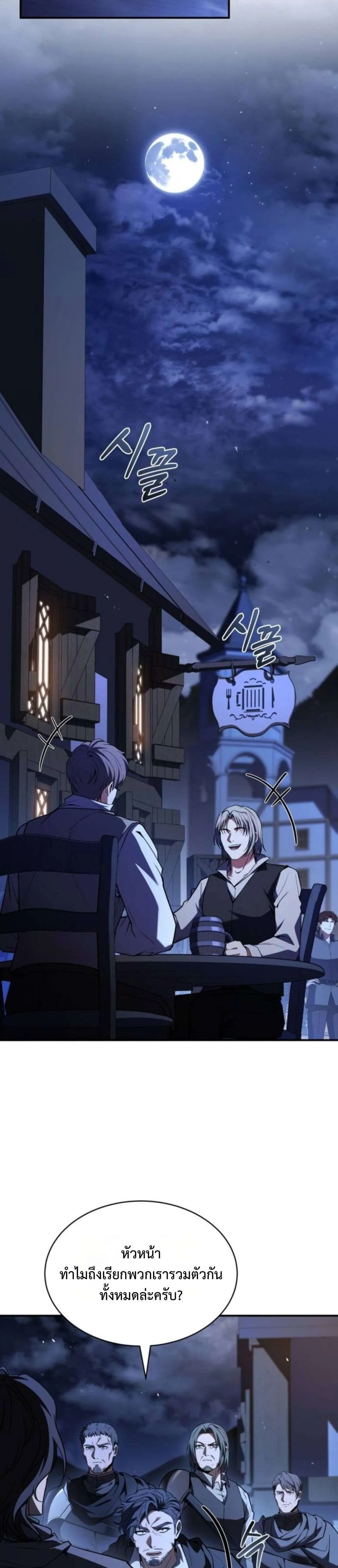 The Swordmaster Who Travels Through Time ซอร์ดมาสเตอร์ผู้ก้าวข้ามกาลเวลา ตอนที่ 9 หน้า 23