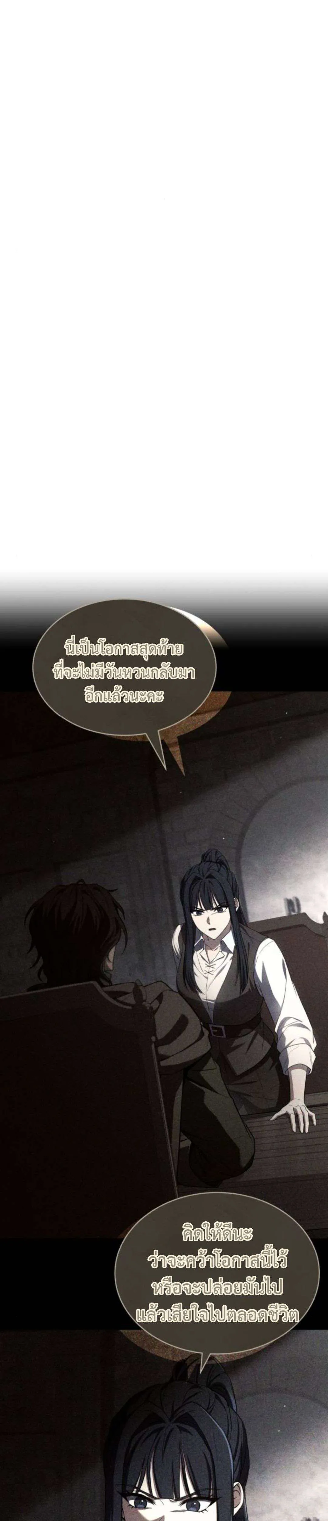 The Swordmaster Who Travels Through Time ซอร์ดมาสเตอร์ผู้ก้าวข้ามกาลเวลา ตอนที่ 9 หน้า 30